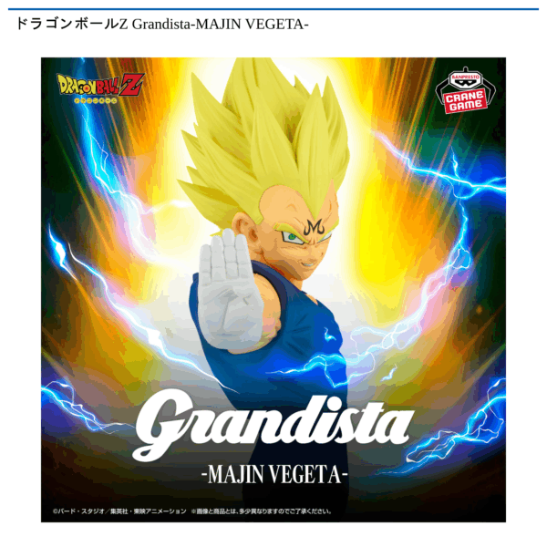 ドラゴンボールZ Grandista-MAJIN VEGETA-