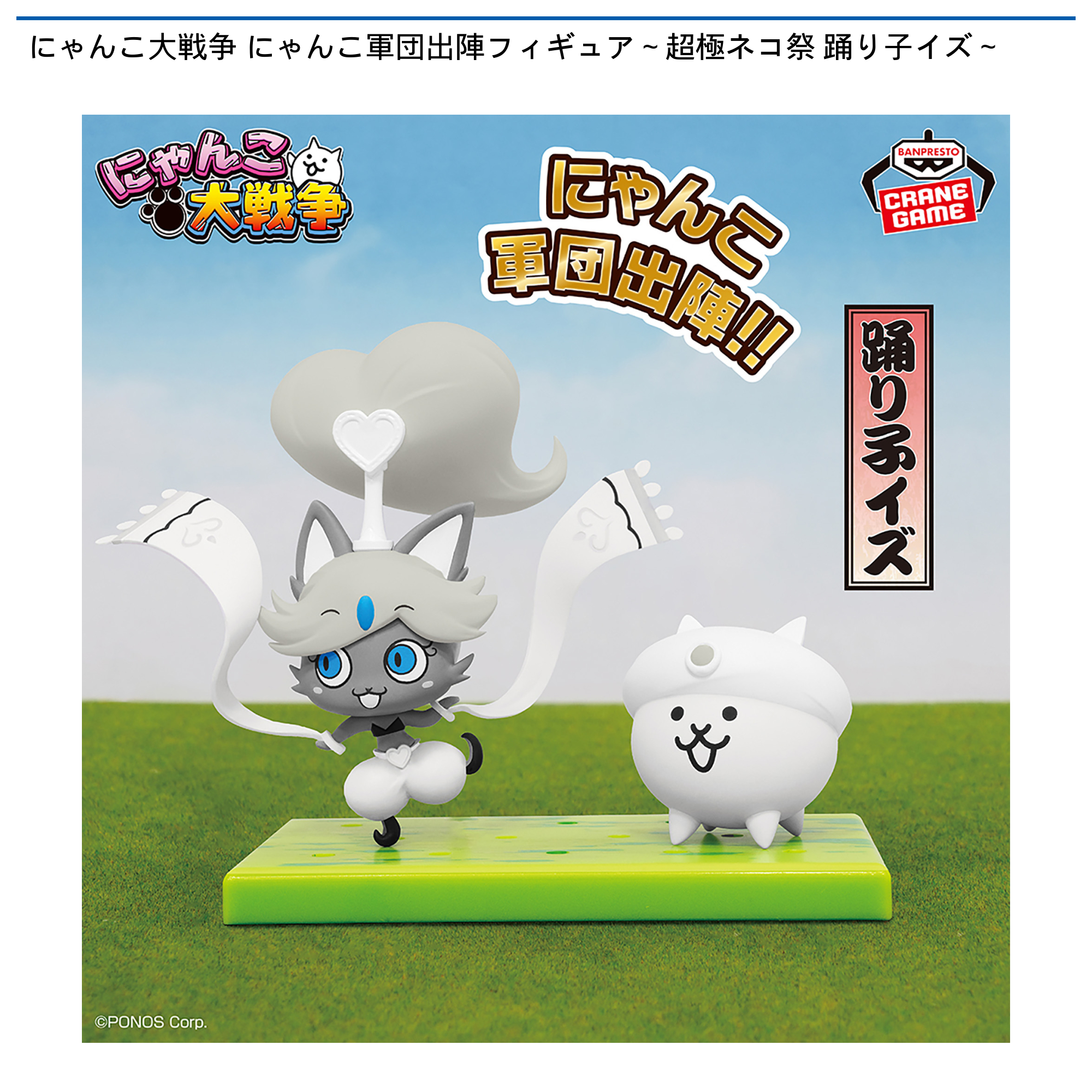 にゃんこ大戦争 にゃんこ軍団出陣フィギュア～超極ネコ祭 踊り子イズ～