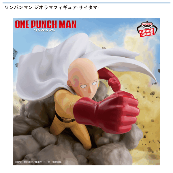 ワンパンマン ジオラマフィギュア-サイタマ-