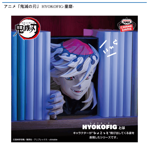 アニメ「鬼滅の刃」 HYOKOFIG-童磨-