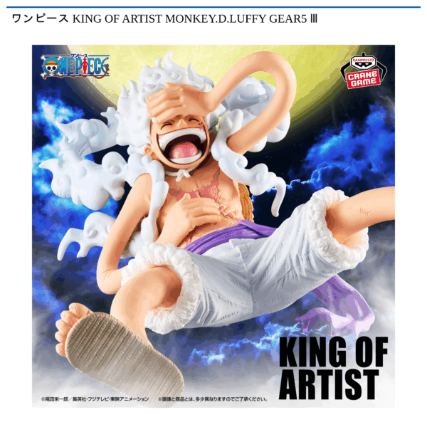 ワンピース KING OF ARTIST MONKEY.D.LUFFY GEAR5 Ⅲ